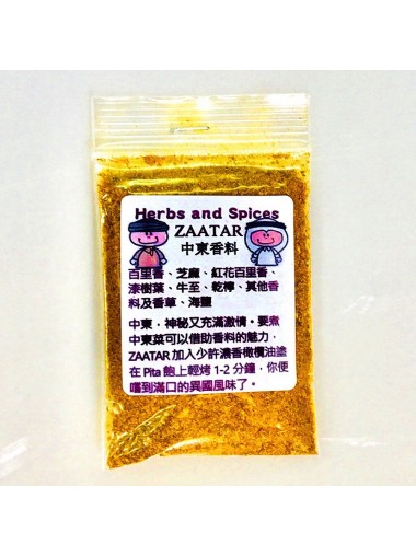 Herbs & Spices 中東香料 10g 